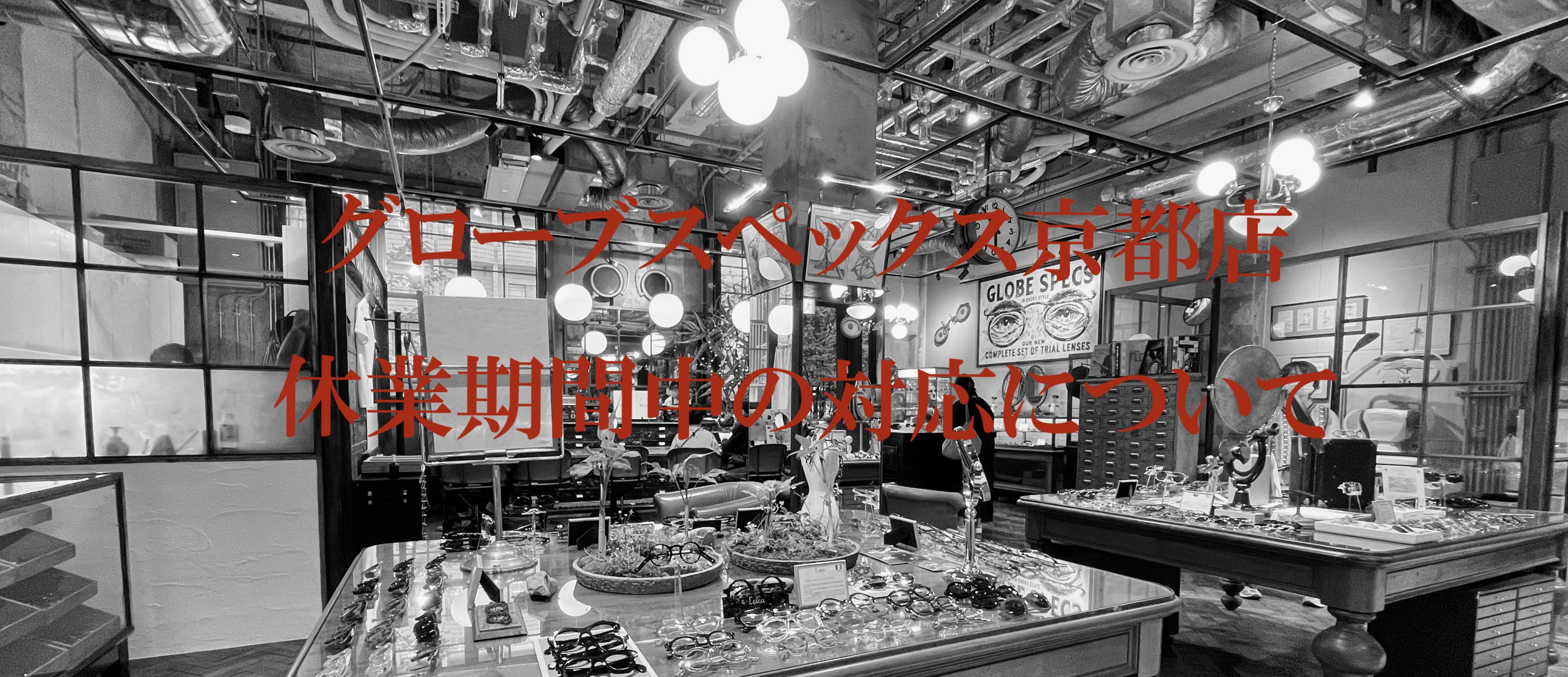 【京都店臨時休業のお知らせ】