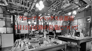 【京都店5月12日以降の営業について】