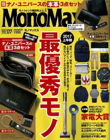 Mono Max 2017年7月号