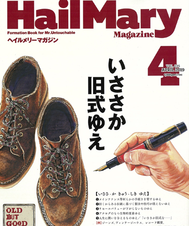 HailMary Magazine 2019年 4月号