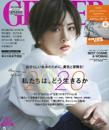 GINGER  2020年  2月号