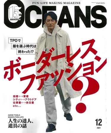 OCEANS 12月号