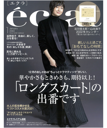 eclat 1月号