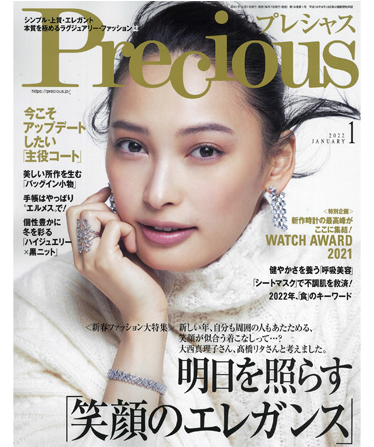 Precious 1月号