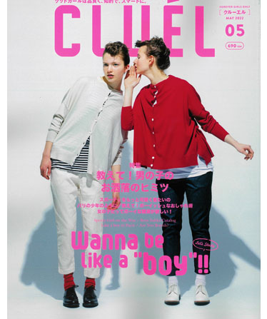 CLUEL 5月号