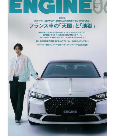 ENGINE　6月号