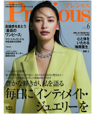 Precious 6月号