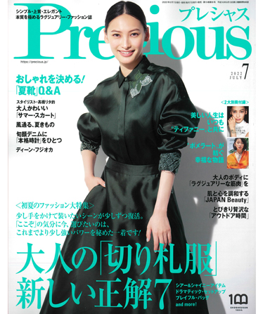 Preciouas 7月号