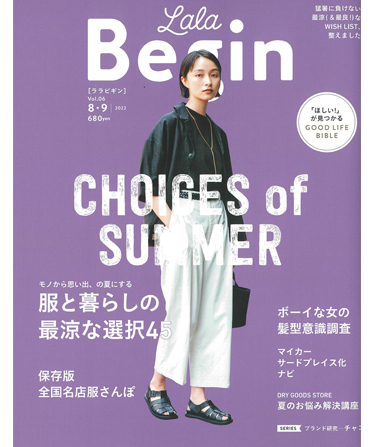 Lala Begin 8,9月号