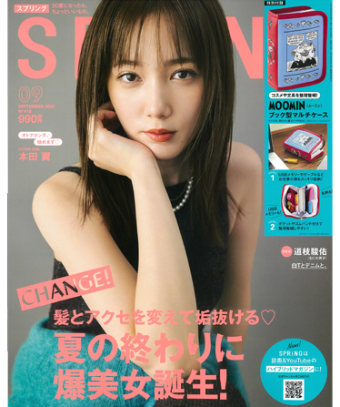 SPRING 9月号