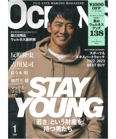 OCEAN 1月号