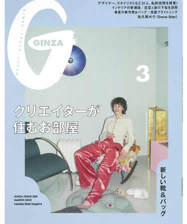 GINZA 3月号