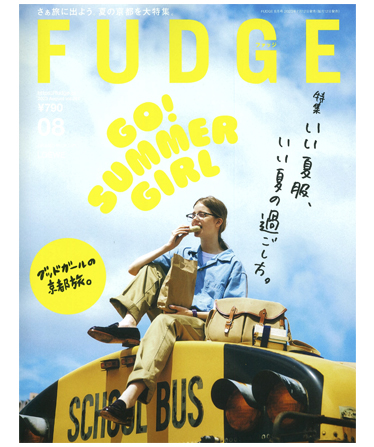 FUDGE 8月号