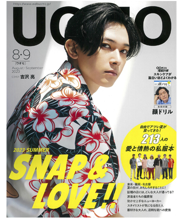 UOMO 8,9月号