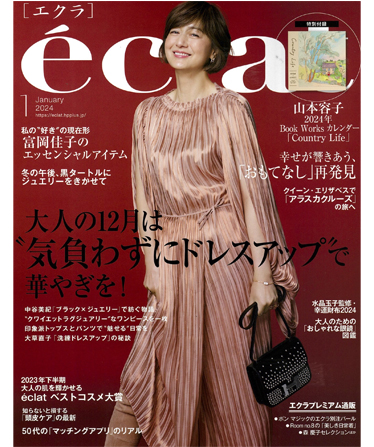 eclat 1月号