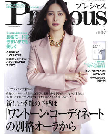 Precious 3月号